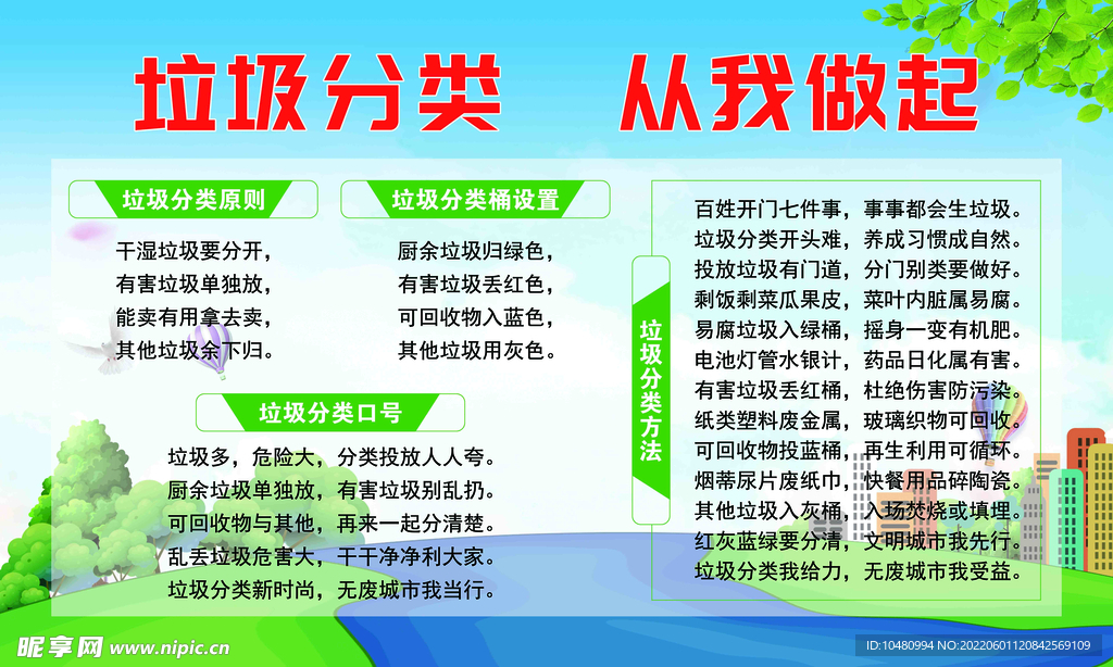 垃圾分类从我做起