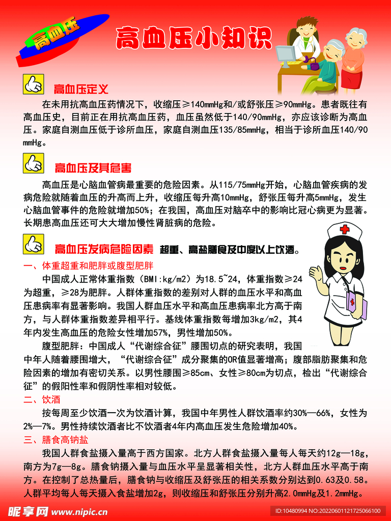 高血压小知识