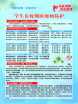 学生在校期间如何防护