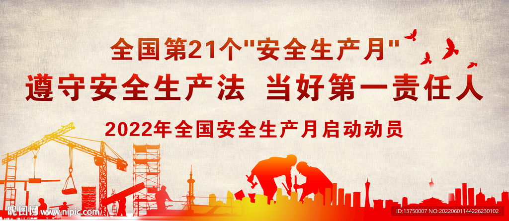 2022安全生产月主题展板
