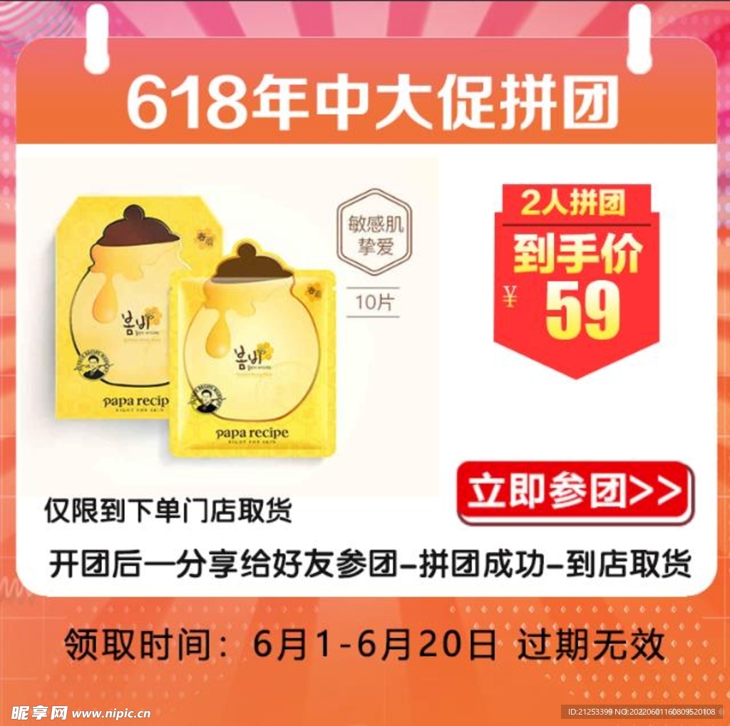 618年中大促美妆拼团秒杀