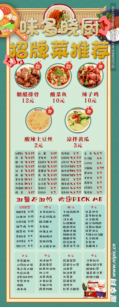 招牌菜品推荐展架