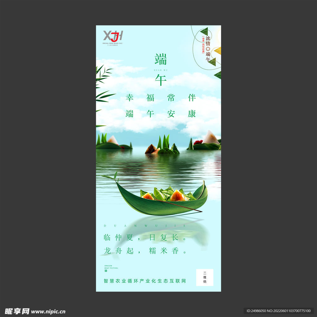 端午节海报图片