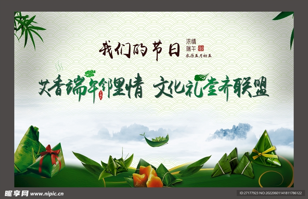 端午节主题