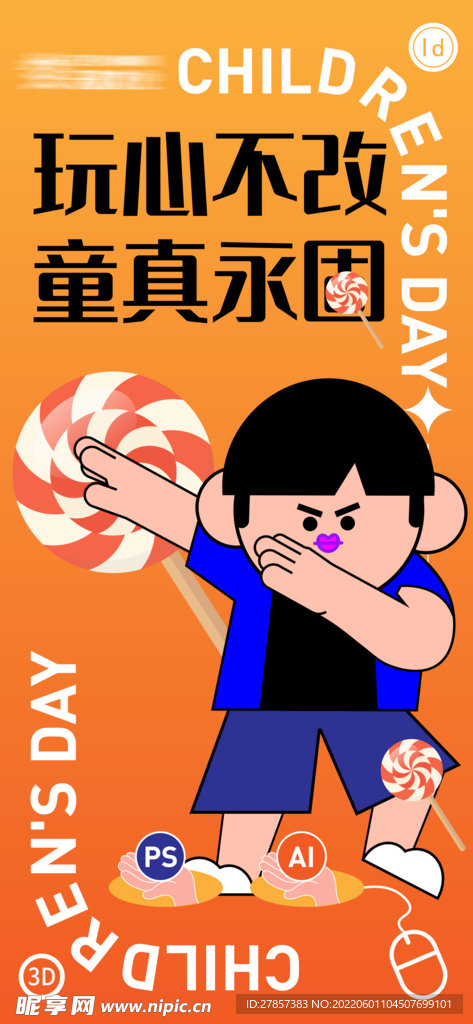 六一儿童节海报