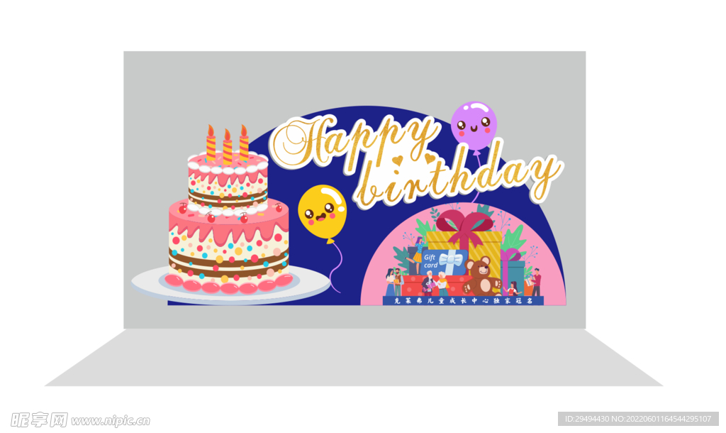 生日宴会PVC展架造型设计