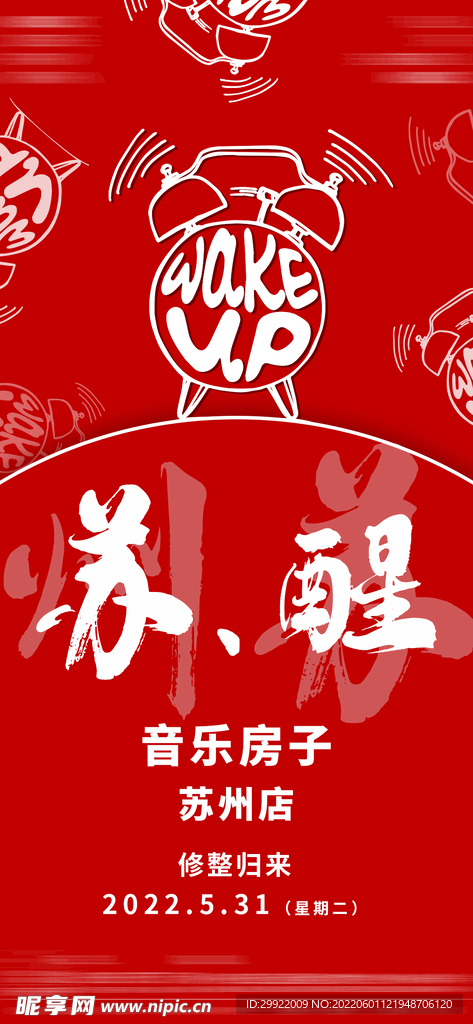 苏州上海酒吧夜店复工海报