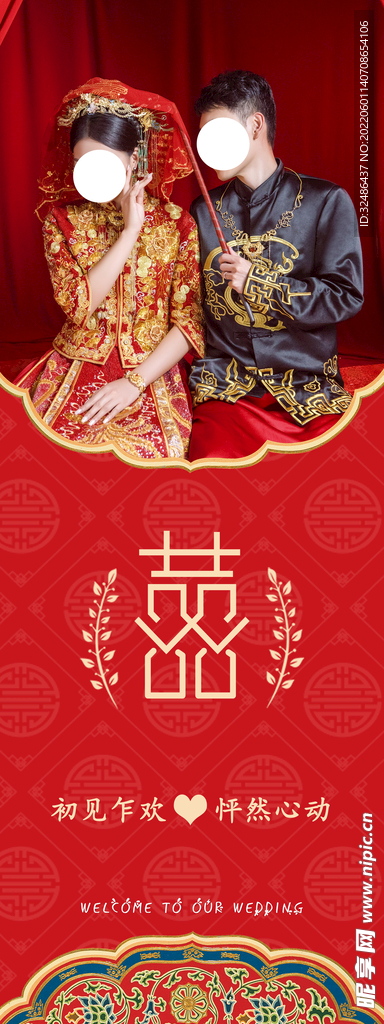 结婚展架 结婚易拉宝