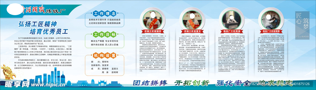 企业宣传栏展板