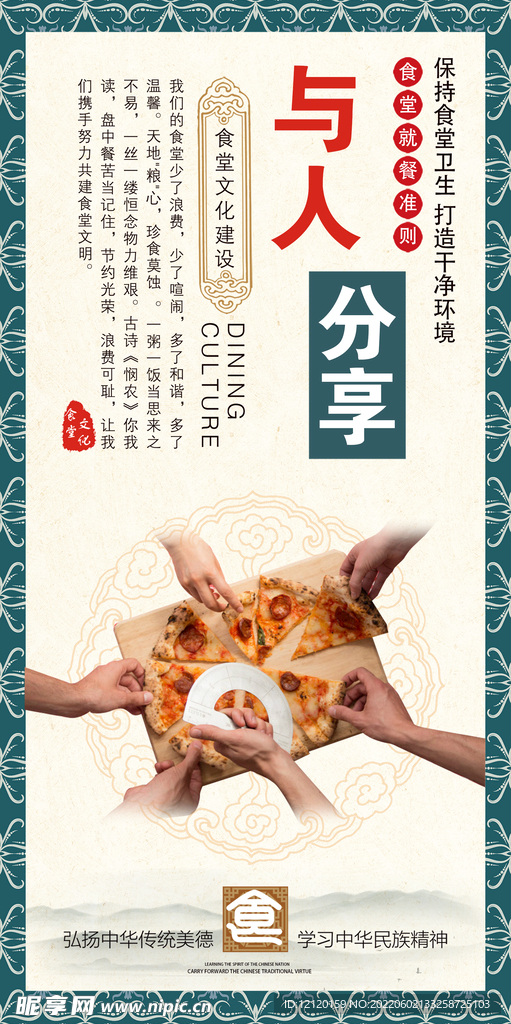 食堂文化与人分享