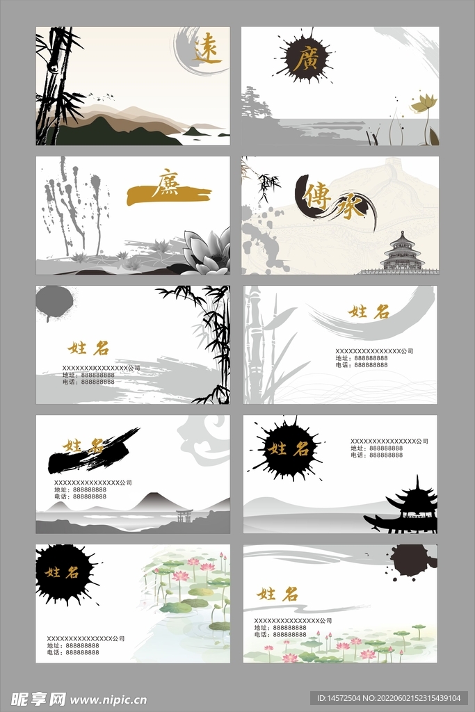 中国风名片设计