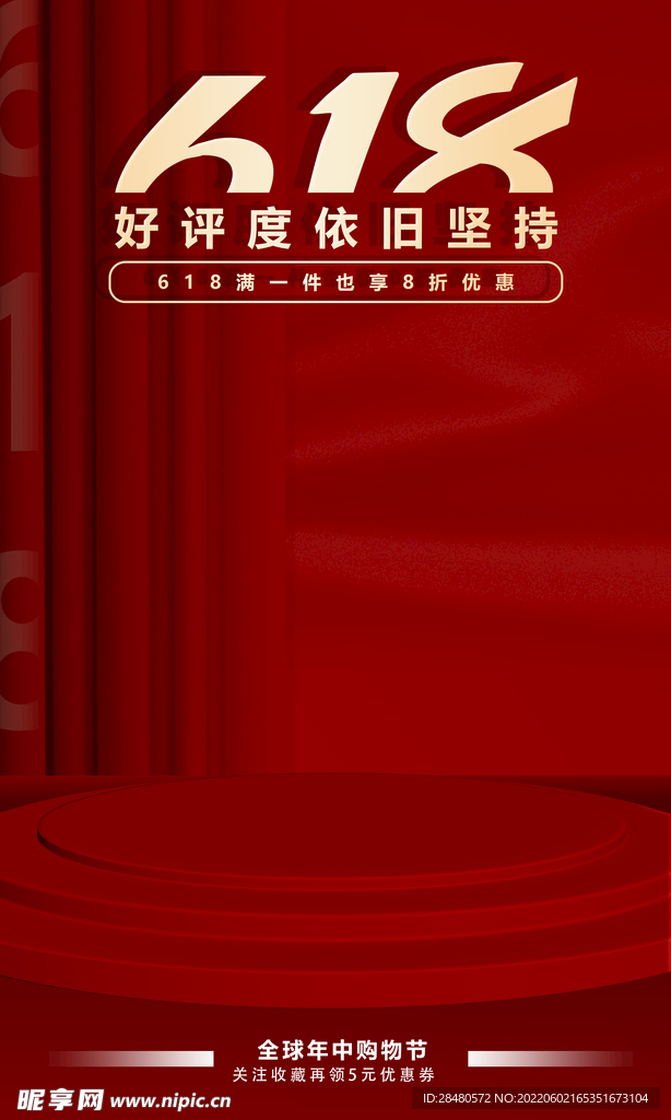 618电商活动海报