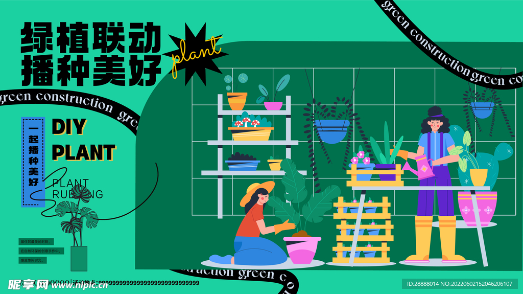 地产商业植物DIY环保活动