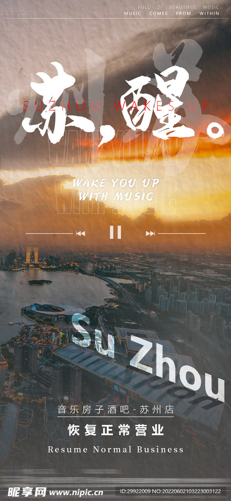 酒吧夜店复工海报