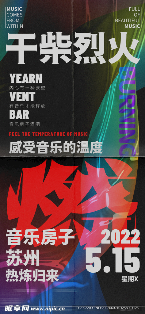 酒吧夜店复工海报