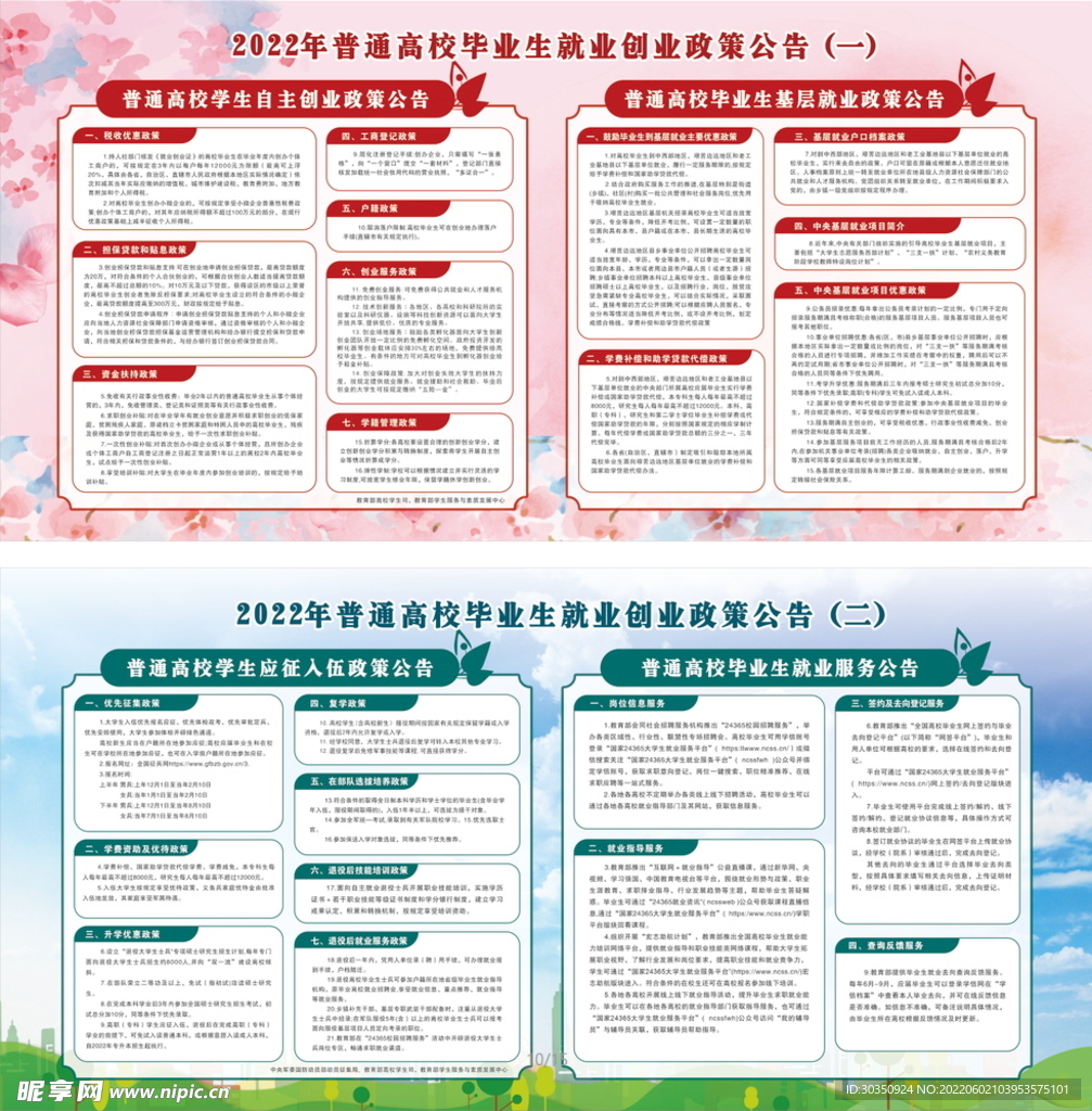 普通高校毕业生就业创业政策公告