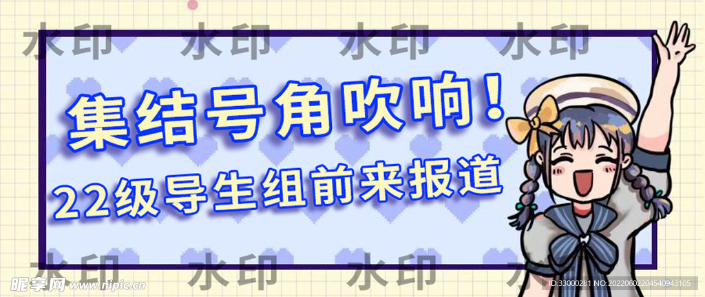 导生导助报到公众号封面