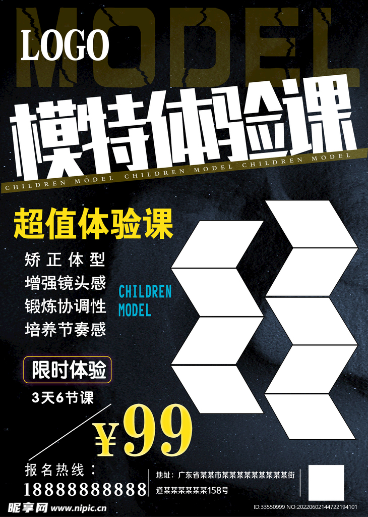 模特海报 体验课 宣传单