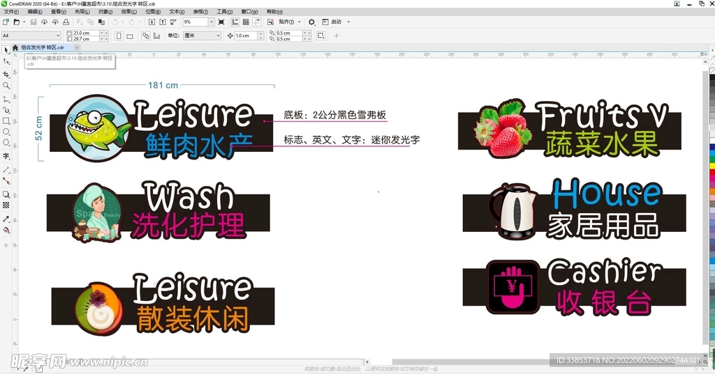 超市吊楣发光字