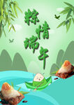 粽情端午