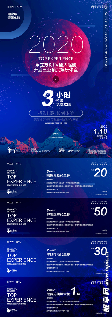 三亚KTV开业DM单酒水海报