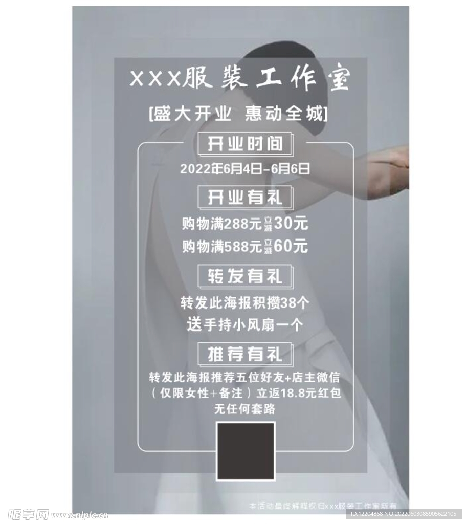 服装店开业海报