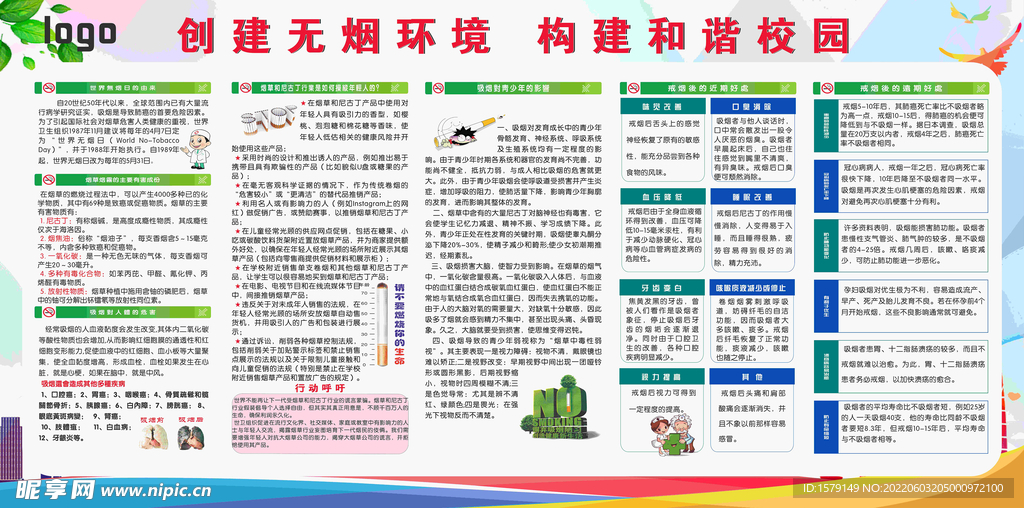 创建无烟环境  构建和谐校园