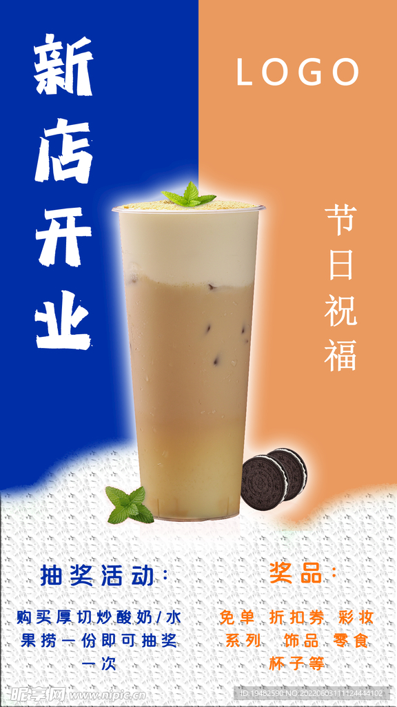 奶茶活动