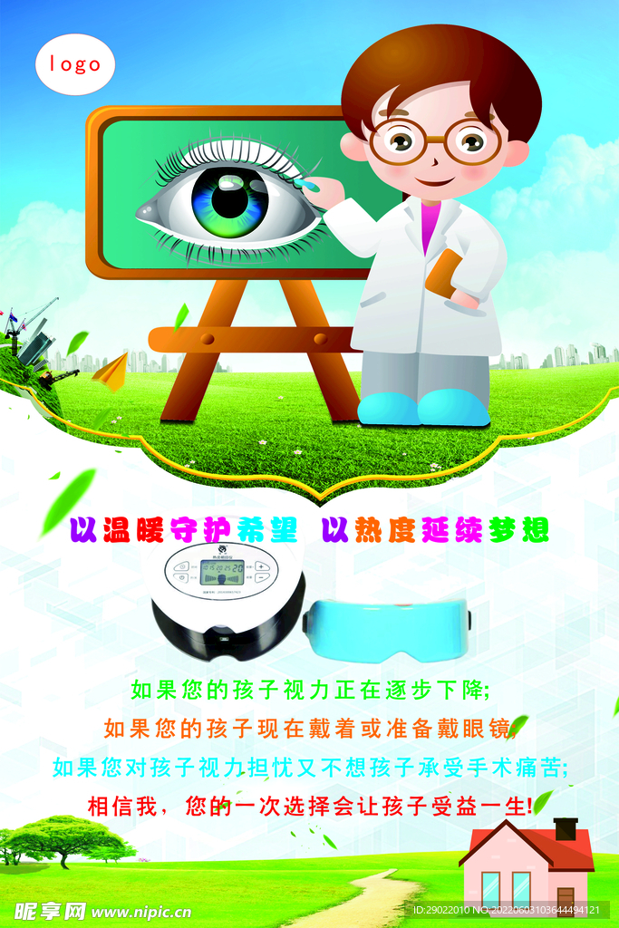 视力展板