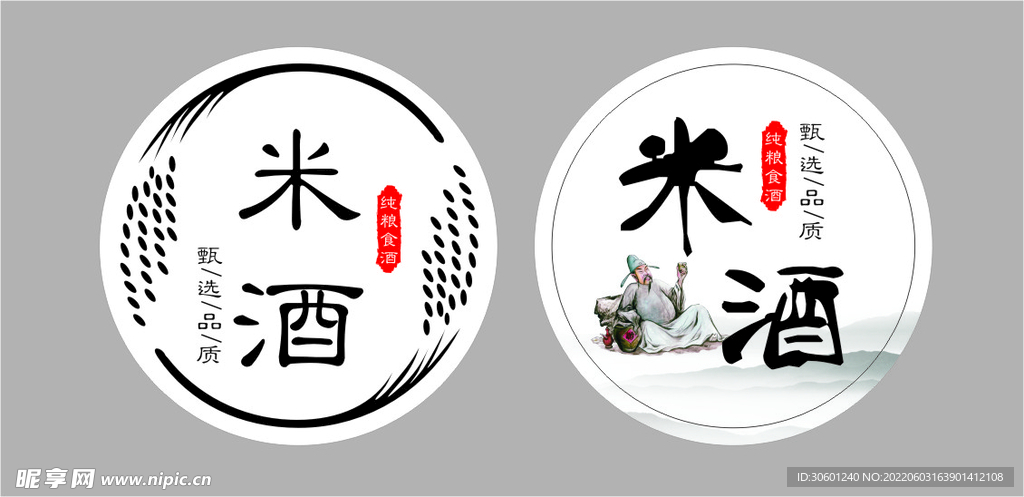 米酒圆形标签