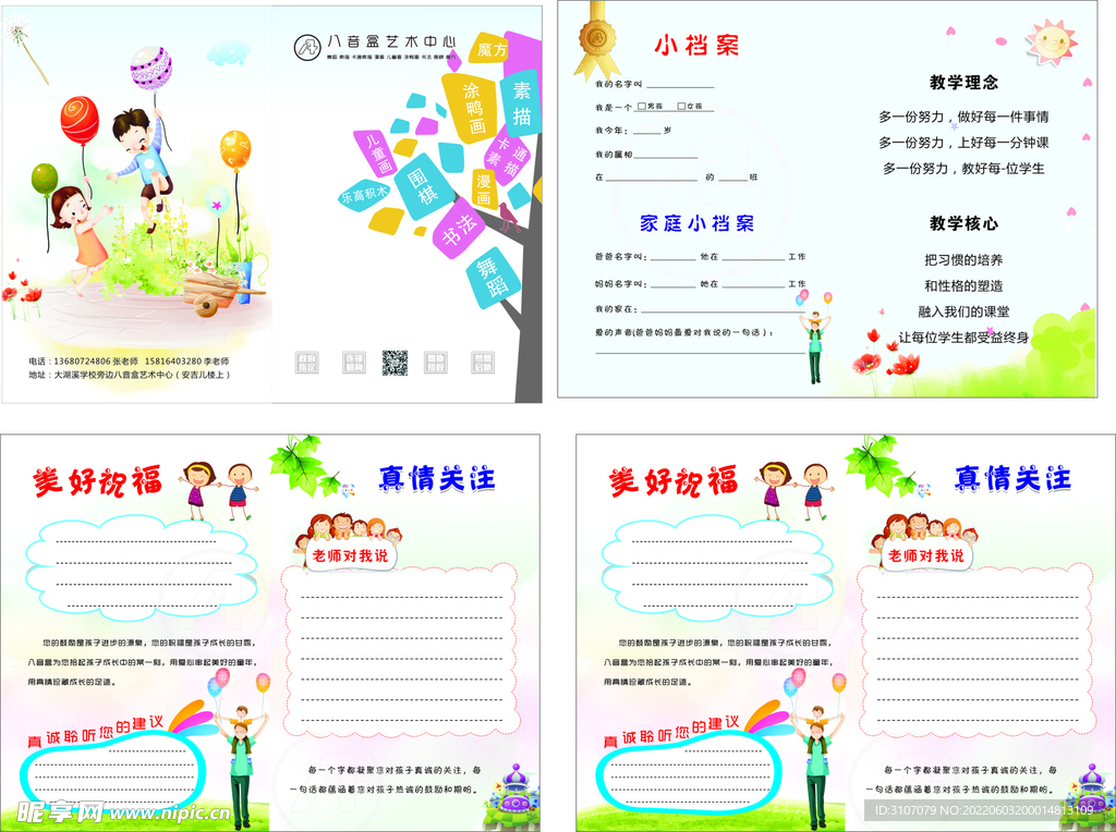 成长手册 艺术中心 培训班