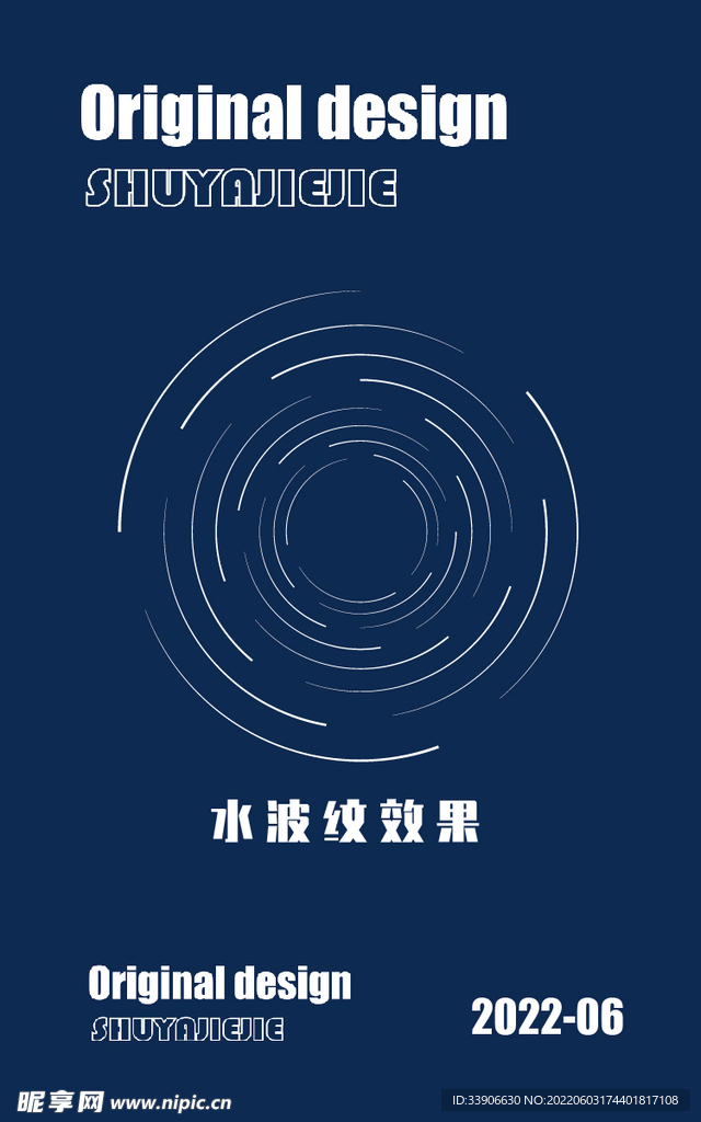 水波纹海报