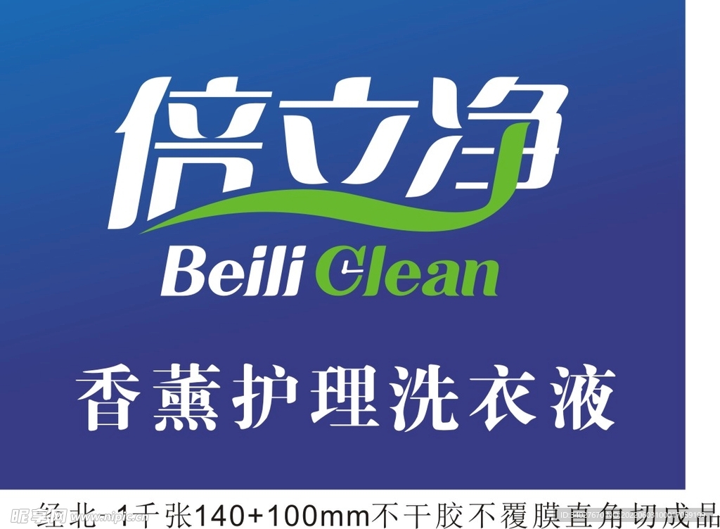 倍立净香薰护理洗衣液