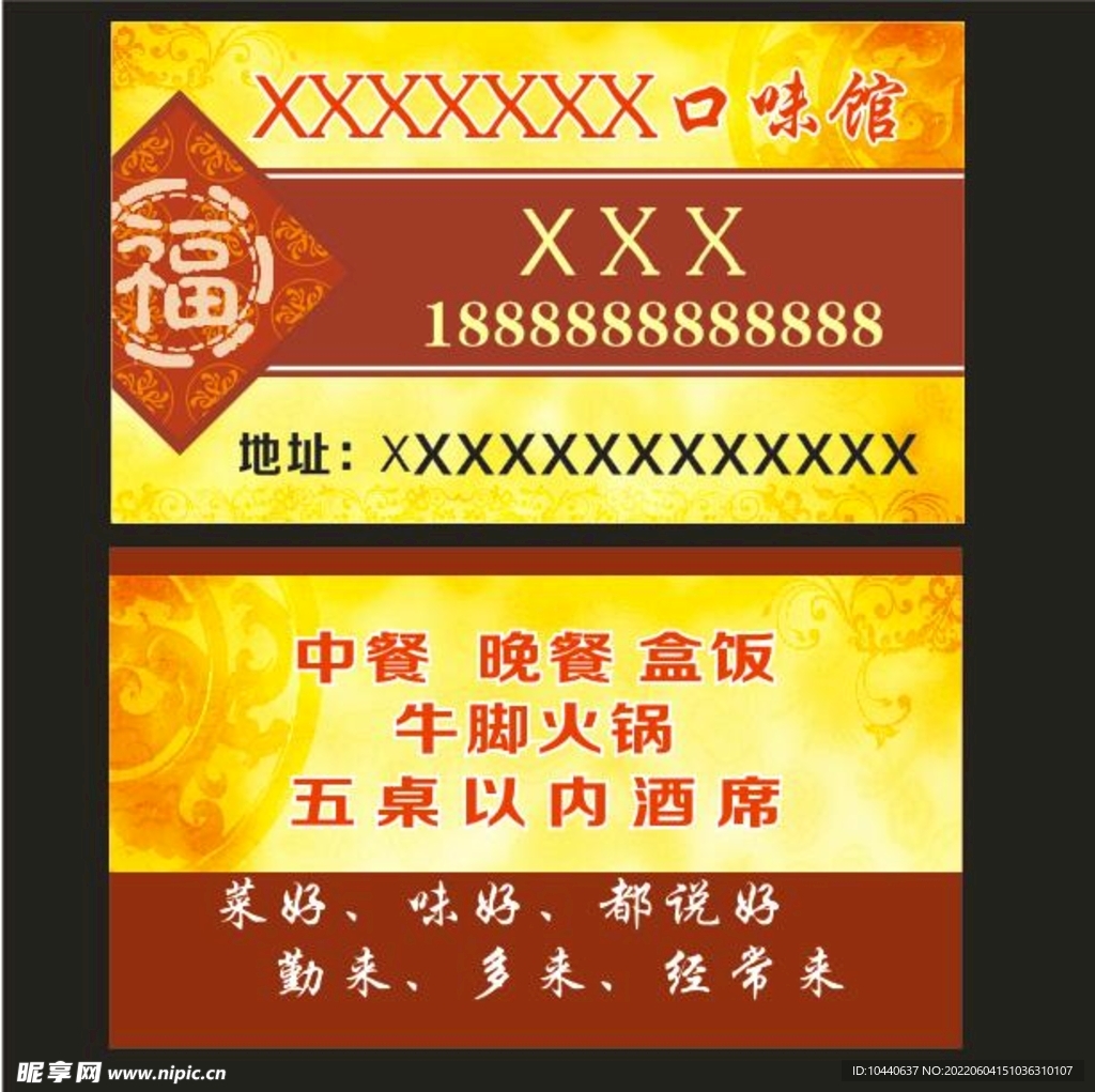 口味馆名片