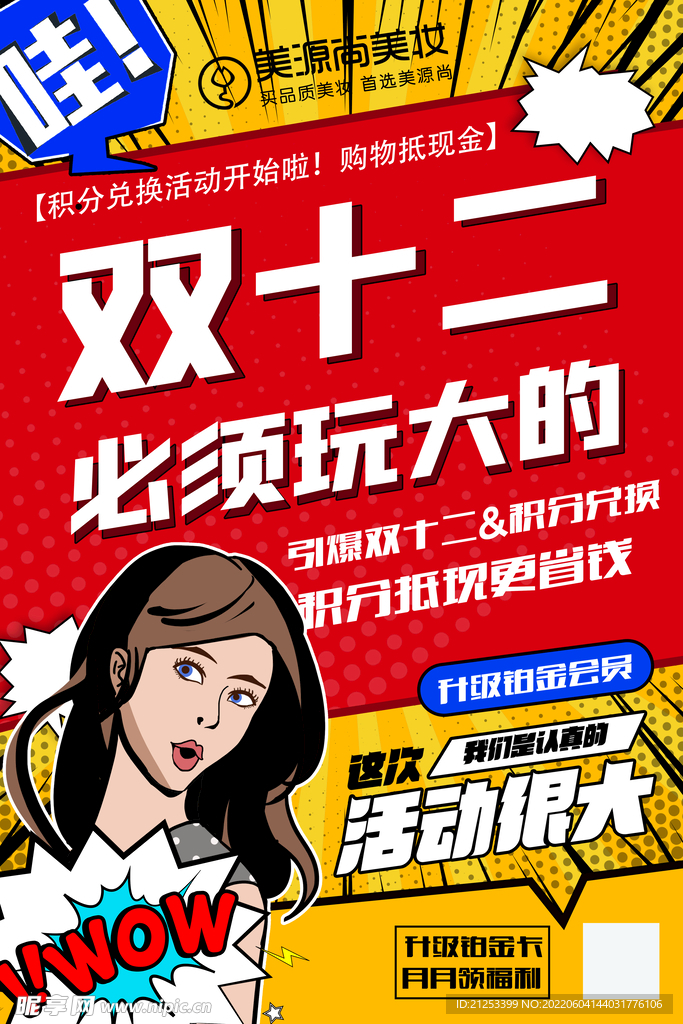 双十二海报展板 双12海报