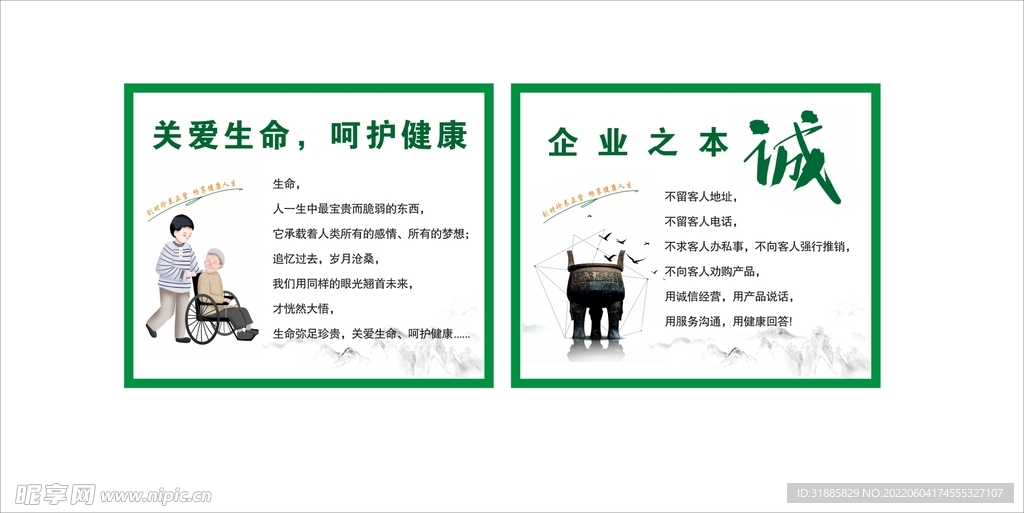 关爱生命  呵护健康