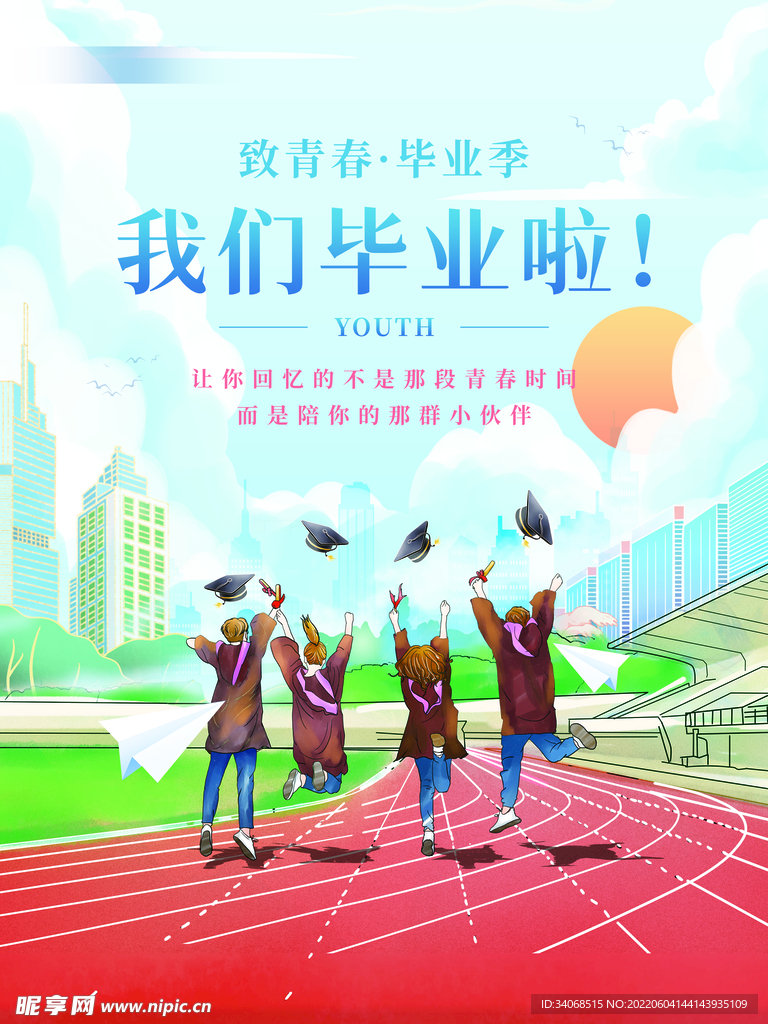 毕业季青春不散场毕业海报