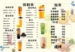 饮料菜单