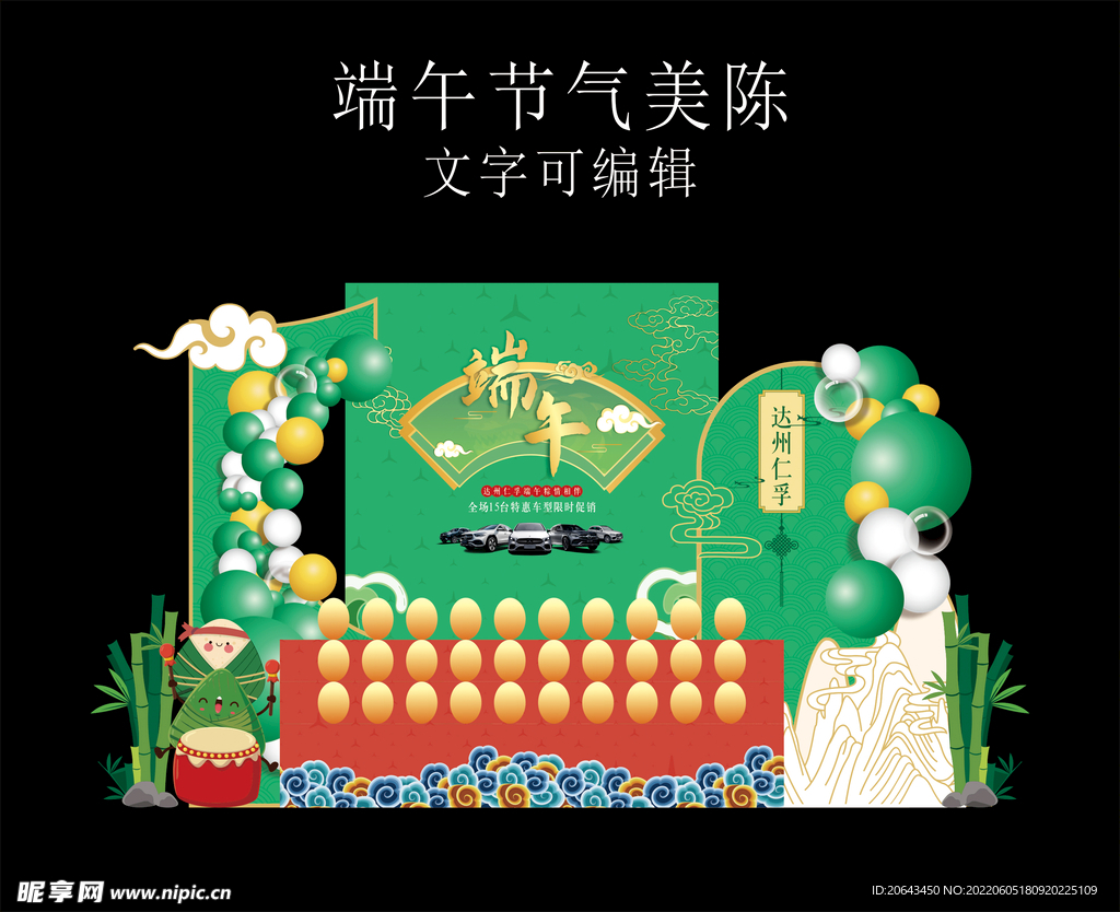 端午节气美陈图片