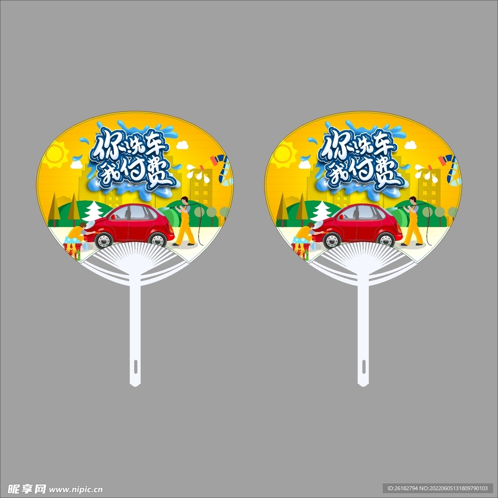 汽车广告扇