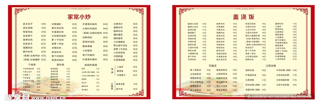 餐馆菜单海报