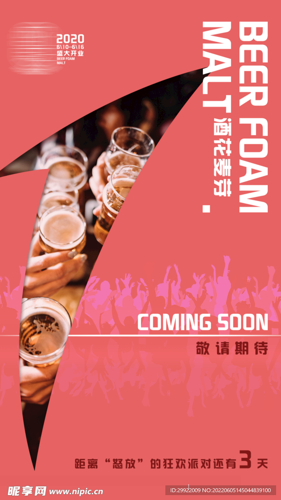 酒吧夜店开业周年庆活动倒计时