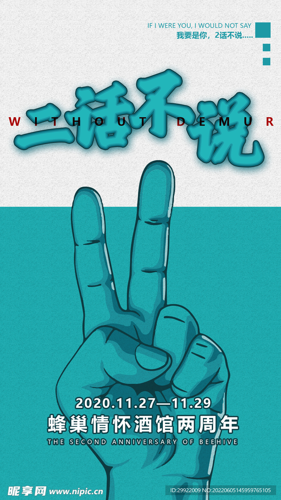 酒吧夜店周年庆两周年