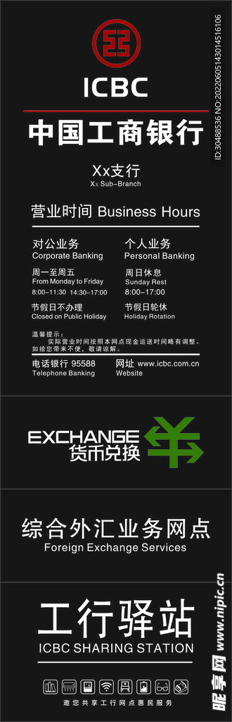 工商营业时间牌