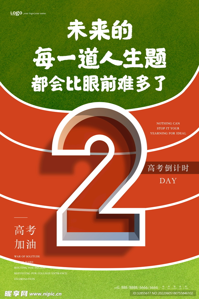 高考倒计时加油海报