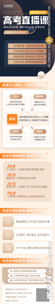 高考直播可培生计划H5长图海报