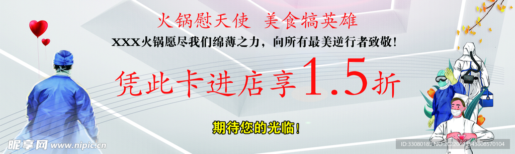 医护人员优惠卡