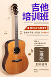 吉他培训