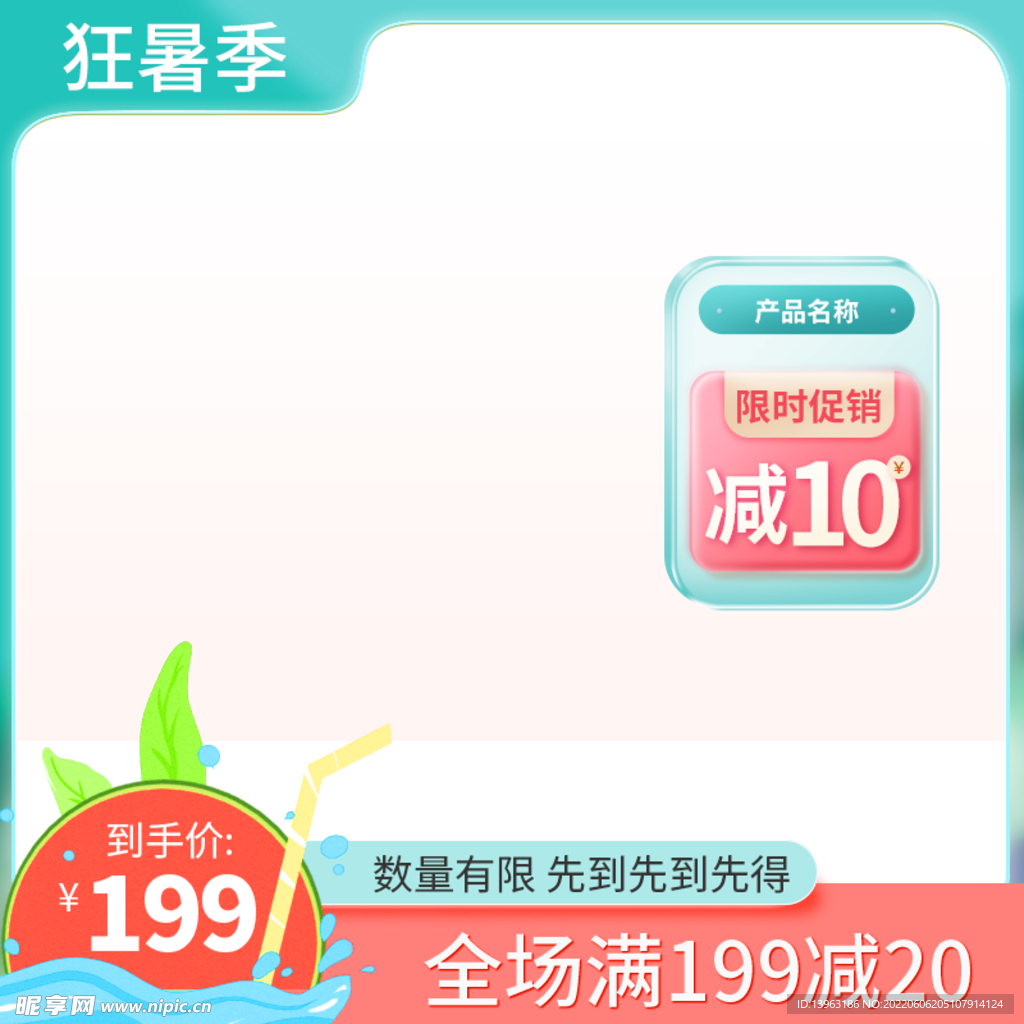 夏日狂暑季小清新简约浅色创意主