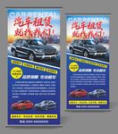 汽车租赁展架
